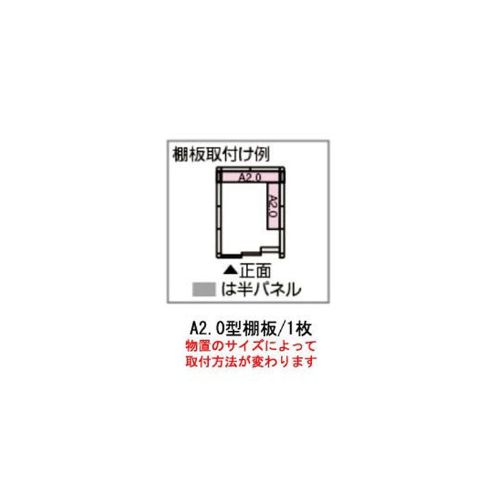 北海道・沖縄県・離島・一部地域発送不可］ヨド物置エルモ用A2.0型オプション棚板 | ガーデンツールは フィールソーナイス公式通販 | feel so  nice