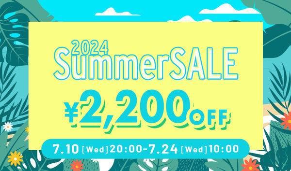 2024 Summer SALE 2200円OFFキャンペーン♪