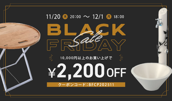 BLACK FRIDAY 2025 – 感謝を込めた、冬の贈りもの。