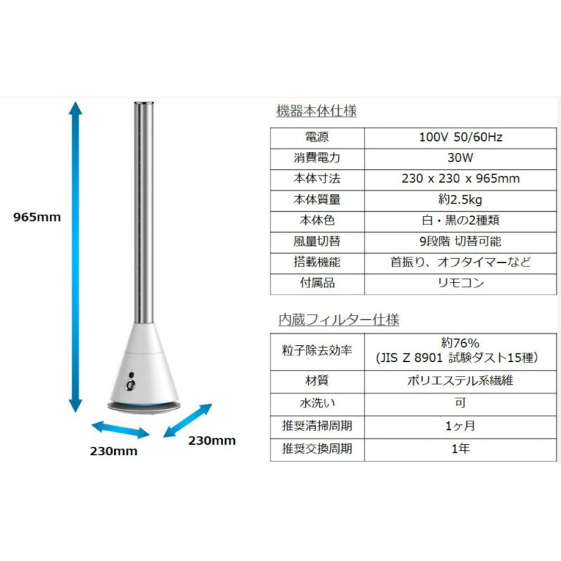 Chrester（クレスター）空気清浄・脱臭機能付マルチエアースリムタワーサーキュレーター（2色）［CH-016］