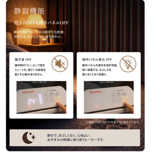 Chrester（クレスター）寝室用ノクターンヒーター（2色）HEAT-AK-C21（W/B）（認定販売店限定商品）[CH-023]