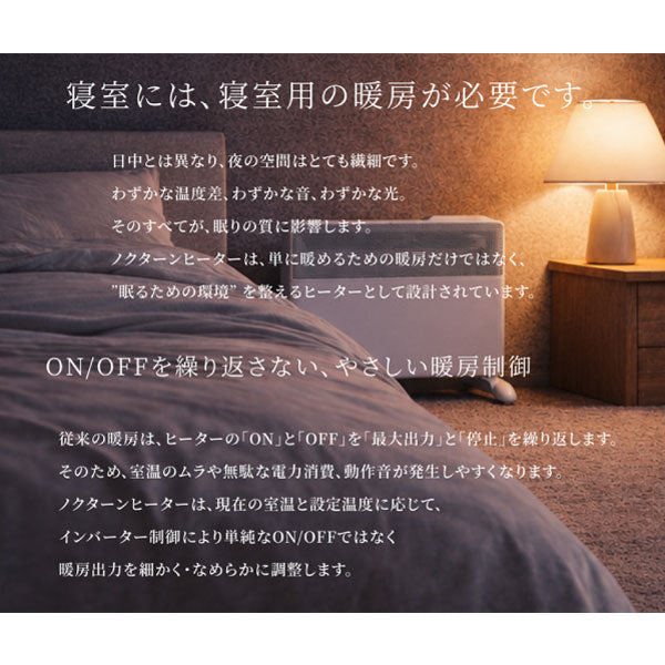 Chrester（クレスター）寝室用ノクターンヒーター（2色）HEAT-AK-C21（W/B）（認定販売店限定商品）[CH-023]