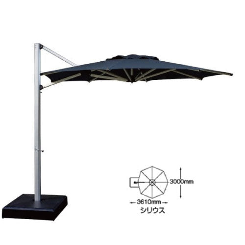【関東地域限定販売商品】シェードメーカーパラソル シリウス（2色）［F-790］