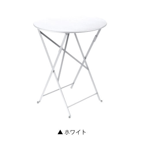 【関東地域限定販売商品】ビストロ ラウンドテーブル60（カラー：５色）［F-814］
