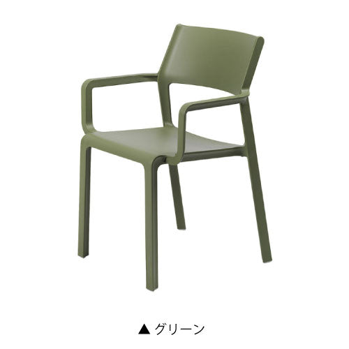 【関東地域限定販売商品】ナルディ トリル アームチェアー（カラー：4色）［F-817］