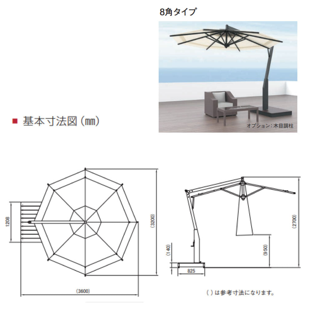 ステラ 8角・スクエア 大型パラソル ハンキングパラソル タカノ株式会社［F－918］