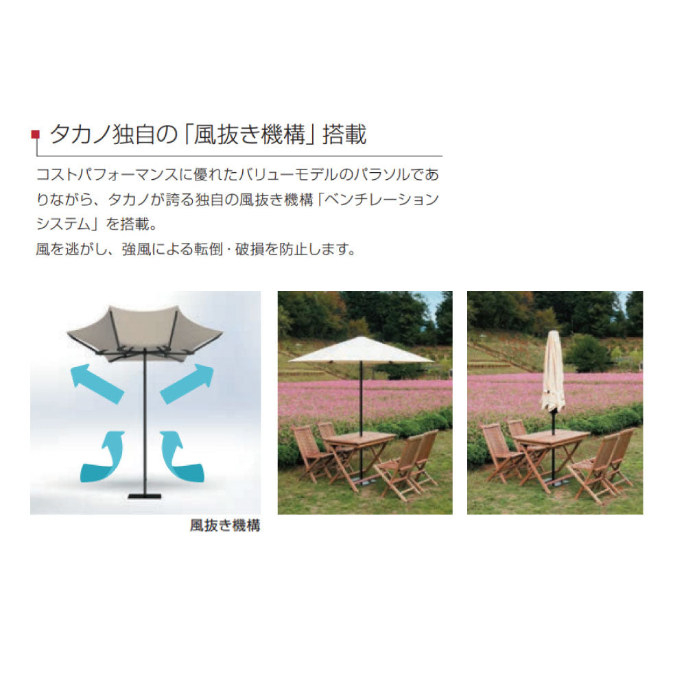 NOVA（ノバ）6角2500サイズ 大型パラソル タカノ株式会社［F－920］