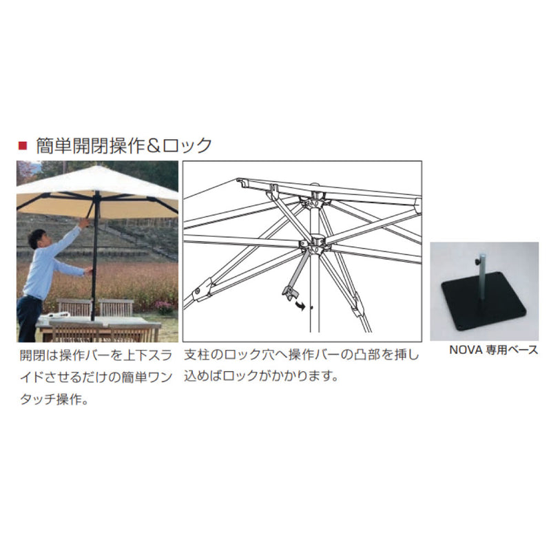 NOVA（ノバ）スクエア1800サイズ 大型パラソル タカノ株式会社［F－922］