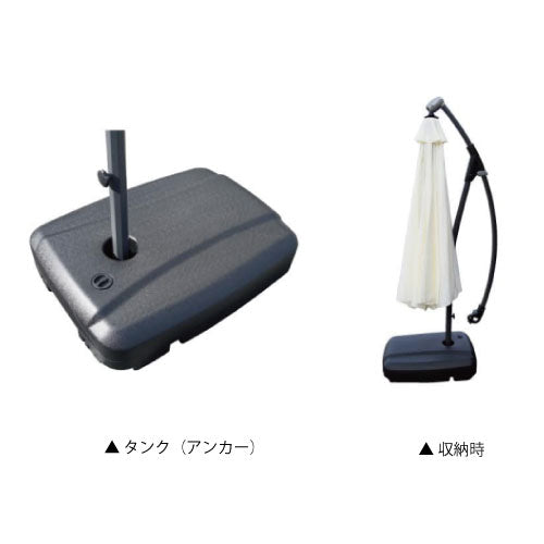 アンブレラアーム タンク付（クリーム）13081 ジャービス商事株式会社［F-943］