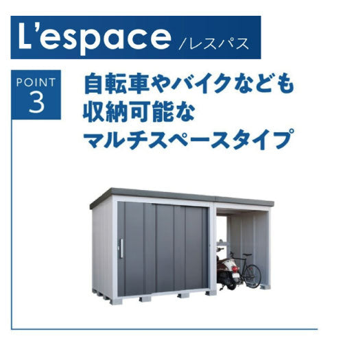 物置・屋外 おしゃれ 物置き 大型 小屋 小型：サンキン物置・E-Style L'espace （レスパス）EL-1712S（積雪）（GK）[G-2551]【北海道・九州・離島不可：エリア限定】