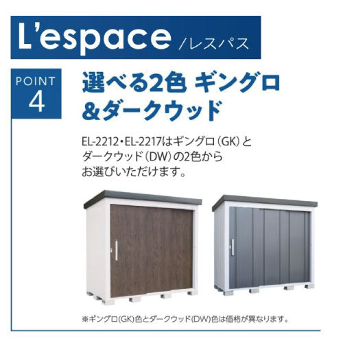 物置・屋外 おしゃれ 物置き 大型 小屋 小型：サンキン物置・E-Style L'espace （レスパス）EL-2823（GK）[G-2556]【北海道・九州・離島不可：エリア限定】
