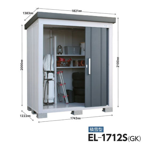 配送エリア限定  サンキン物置・E-Style L'espace （レスパス）EL-1712S（積雪）（GK）間口1743x奥行1222x高さ2100[G-2551]【北海道・九州・離島不可：エリア限定】