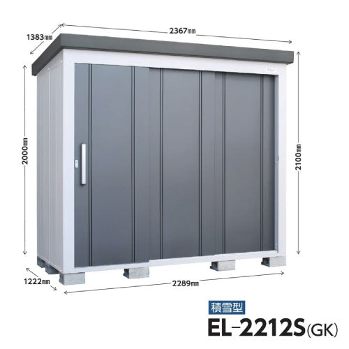 配送エリア限定  サンキン物置・E-Style L'espace （レスパス）EL-2212S（積雪）（GK）間口2289x奥行1222x高さ2100[G-2553]【北海道・九州・離島不可：エリア限定】