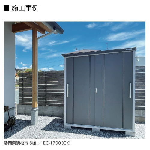 物置・屋外 おしゃれ 物置き 大型 小屋 小型：サンキン物置 E-Style COOL（クール）  EC-1575(GK)[G-2564]【北海道・九州・離島不可：エリア限定】