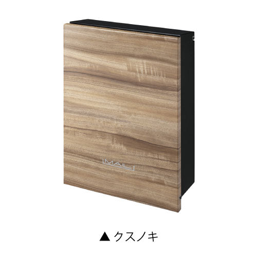 郵便ポスト・オーパス グレイン（カラー：3色）[P-1319]