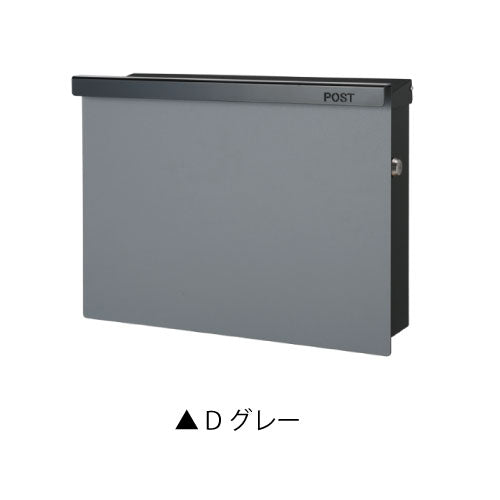 郵便ポスト・ノイエキューブ アラビカ（壁掛仕様/本体カラー：5色）[P-1372]