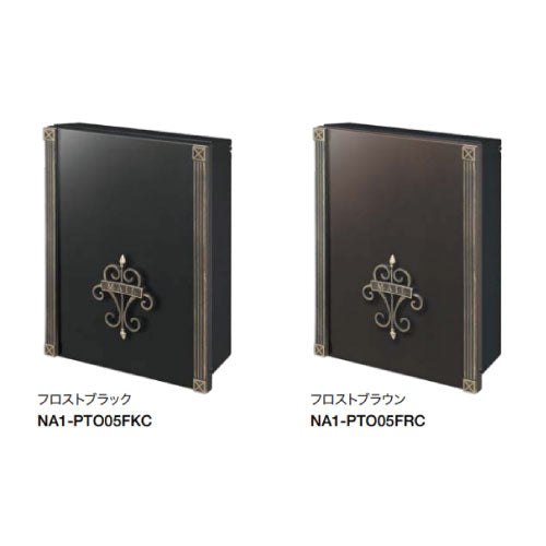 郵便ポスト・オーパス クラシコ（壁付け/カラー：2色）[P-1555]