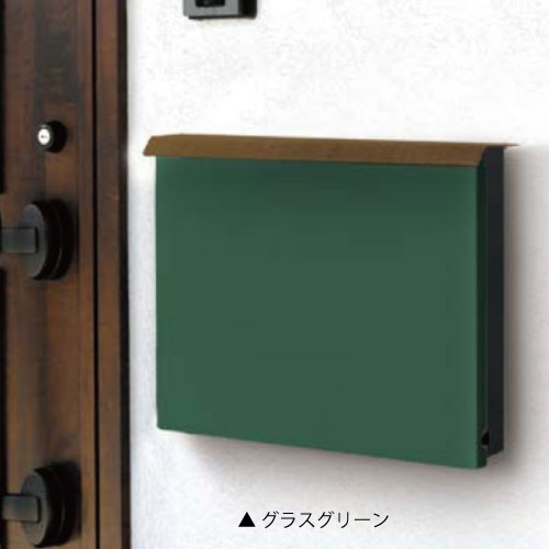 郵便ポスト・パーサス カンパーニュ（カラー：6色）[P-1608]