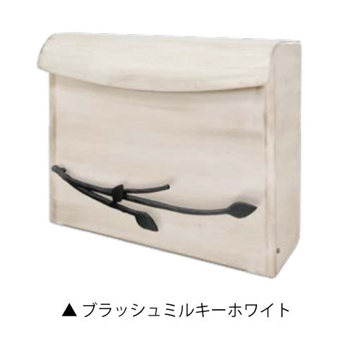 [今だけ商品価格から30％OFF］郵便ポスト・ブランチ type2（カラー：4色）[P-1637]