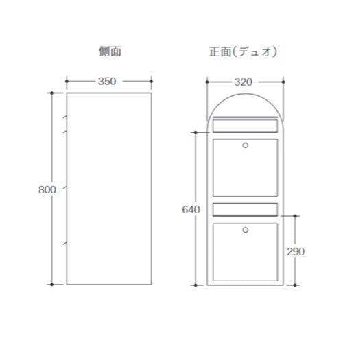 郵便ポスト・ボビデュオ（カラー：4色）前入れ前出し[P-428］