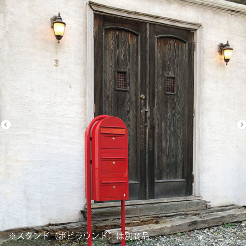 郵便ポスト・ボビトリオ（カラー：4色）前入れ前出し[P-430］