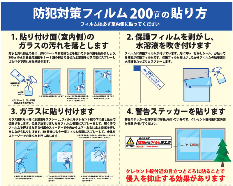 窓ガラスに貼るだけで、防犯対策を手軽に強化。透明ガラス専用 防犯対策フィルム200μ（1セット：2枚入）[SA-024]