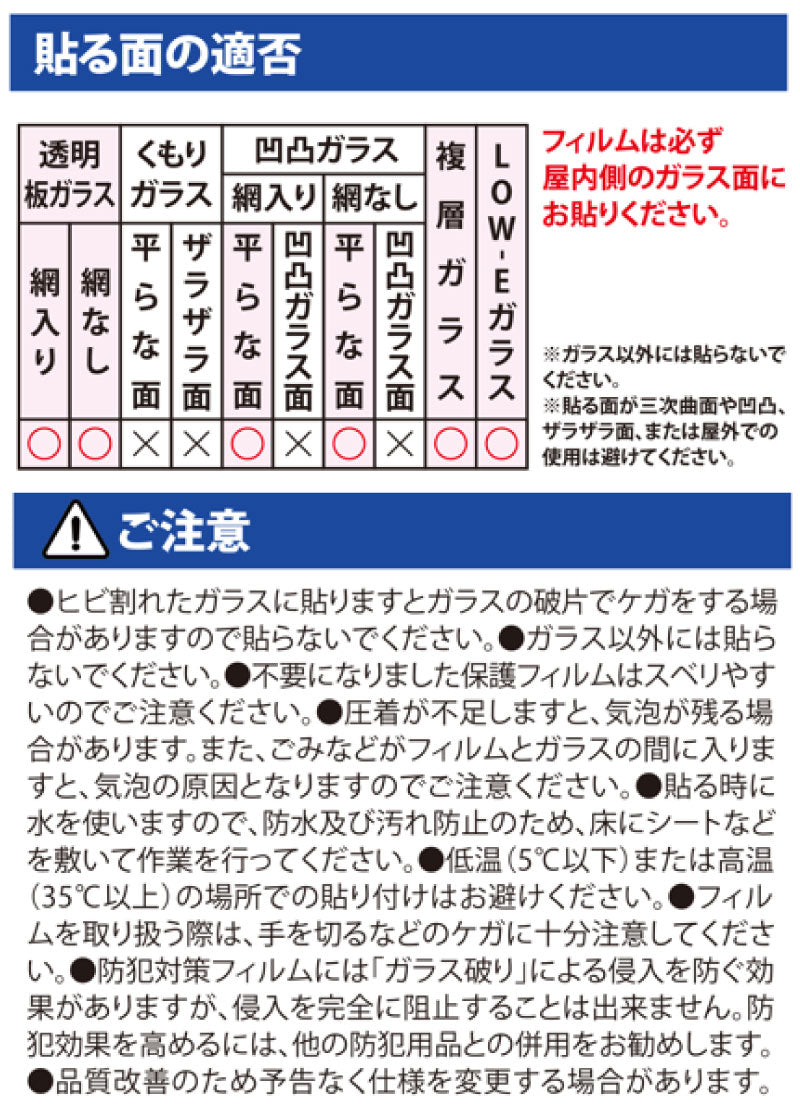 窓ガラスに貼るだけで、防犯対策を手軽に強化。透明ガラス専用 防犯対策フィルム200μ（1セット：2枚入）[SA-024]