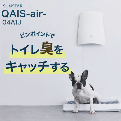 空間除菌脱臭機（ペット用） QAIS-air-04 サンスター技研[SQ-004 