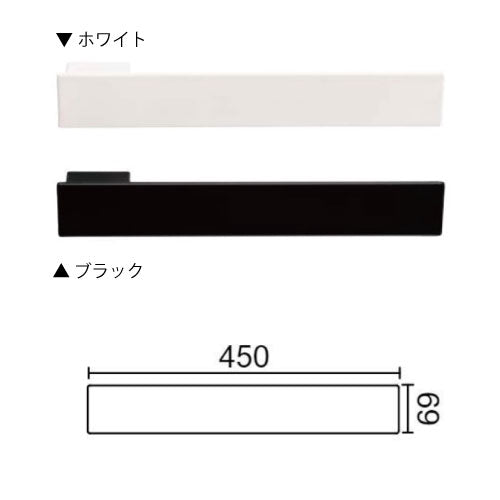 電気タオルウォーマー HOT-eRACK Flat Type（直結型）HER1-FT450/1S（WC/BC）[TW-057］