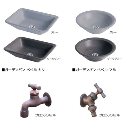 水栓柱：ベベル・ガーデンパン ベベル カク/マル（蛇口・補助蛇口付）[W-674]（北海道・離島不可）