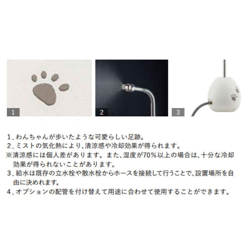 立水栓ユニット ミストコロン [W-681]