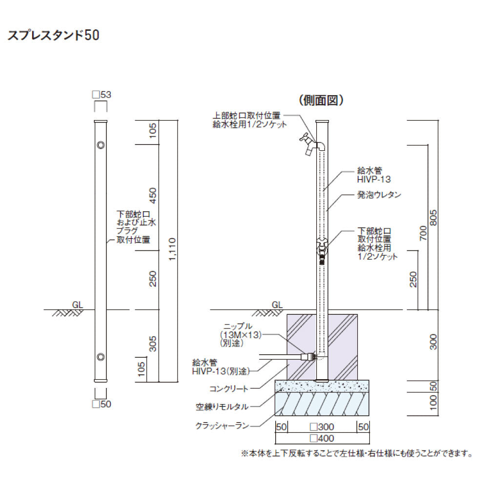 スプレスタンド50 左右仕様 シルバー（蛇口2個）ウォータースタンド 立水栓 水栓柱 ユニソン[W-710］（北海道・離島不可）