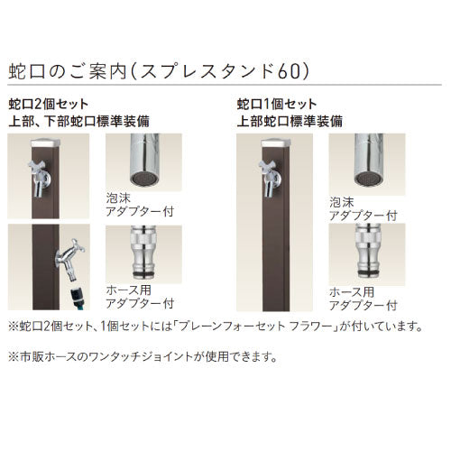 スプレスタンド60 左右仕様 カラー：6色（蛇口1個）ウォータースタンド 立水栓 水栓柱 ユニソン[W-723］（北海道・離島不可）