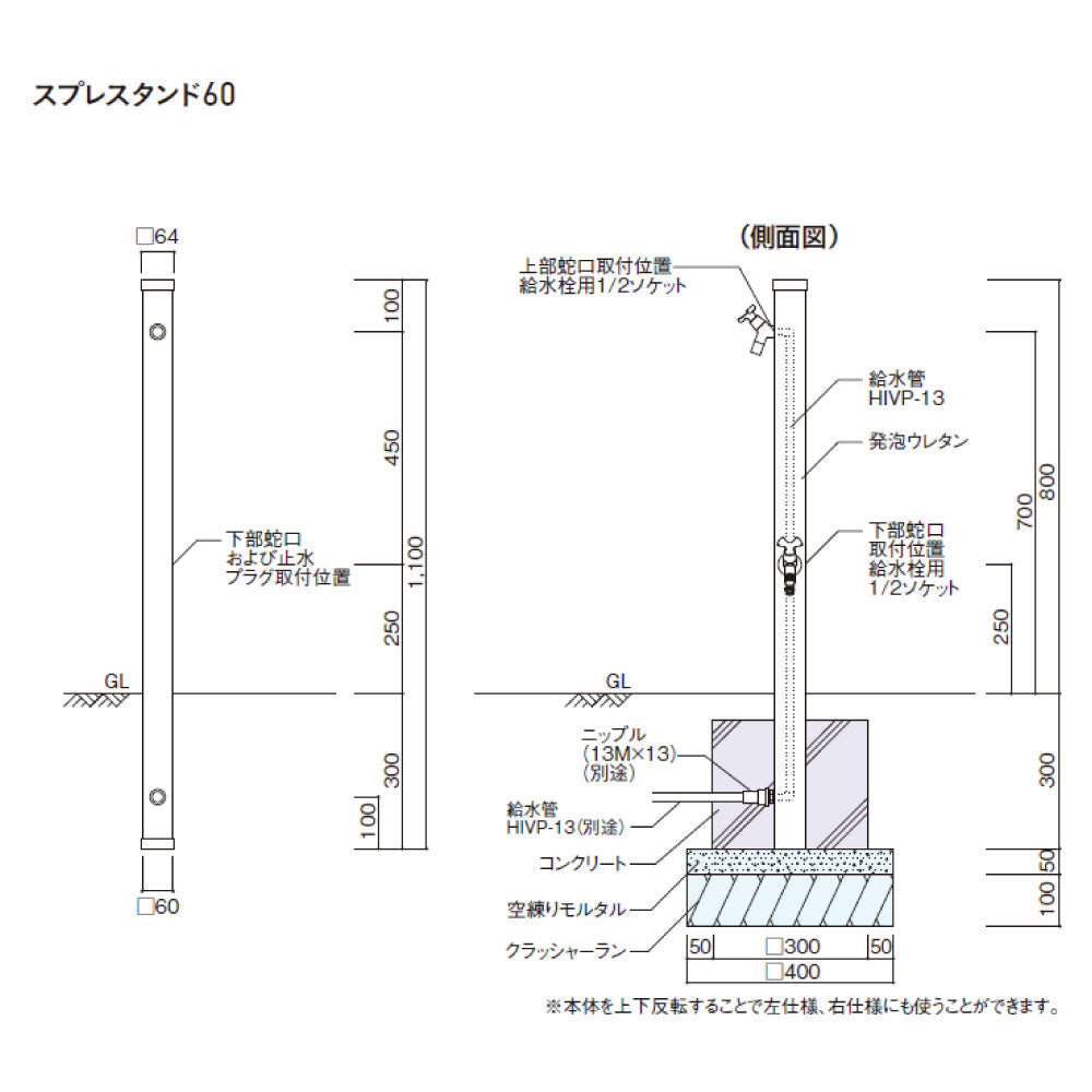 スプレスタンド60 左右仕様 カラー：6色（蛇口2個）ウォータースタンド 立水栓 水栓柱 ユニソン[W-722］（北海道・離島不可）