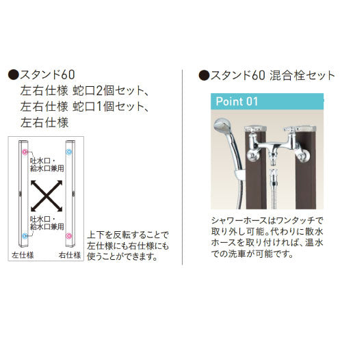 スプレスタンド60 左右仕様 カラー：6色（2ハンドル混合栓+ホース用蛇口）ウォータースタンド 立水栓 水栓柱 ユニソン[W-724］（北海道・離島不可）