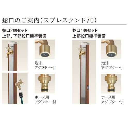 スプレスタンド70 左右仕様 カラー：3色（蛇口2個）ウォータースタンド 立水栓 水栓柱 ユニソン[W-725］（北海道・離島不可）
