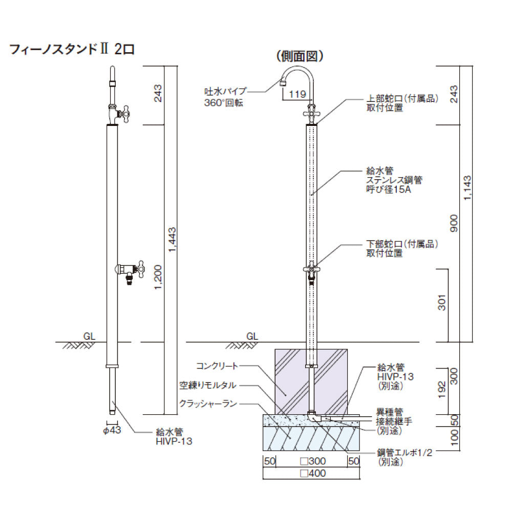 フィーノスタンドⅡ カラー：2色（蛇口2個）ウォータースタンド 立水栓 水栓柱 ユニソン[W-736］（北海道・離島不可）