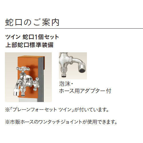 リーナアロン650スタンド ツイン カラー：6色（蛇口1個） ウォータースタンド 立水栓 水栓柱 ユニソン[W-740］（北海道・離島不可）