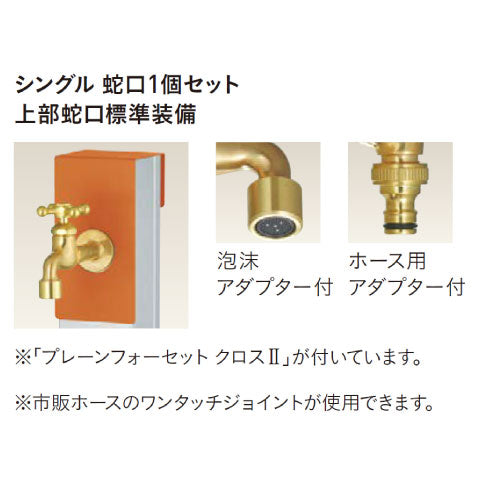 リーナアロン650スタンド シングル カラー：6色（蛇口1個） ウォータースタンド 立水栓 水栓柱 ユニソン[W-741］（北海道・離島不可）