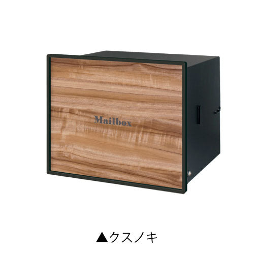 郵便ポスト・イルヴァリオ グレイン（埋め込み/カラー：3色）[P-1511]