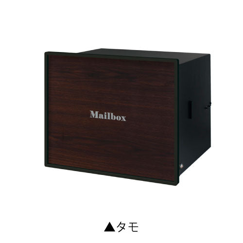 郵便ポスト・イルヴァリオ グレイン（埋め込み/カラー：3色）[P-1511]