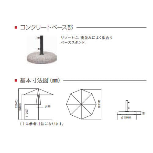 イタリア製 アルゼーロ（カフェパラソル/直径2.51M/手動式/ベース付）［F-621］
