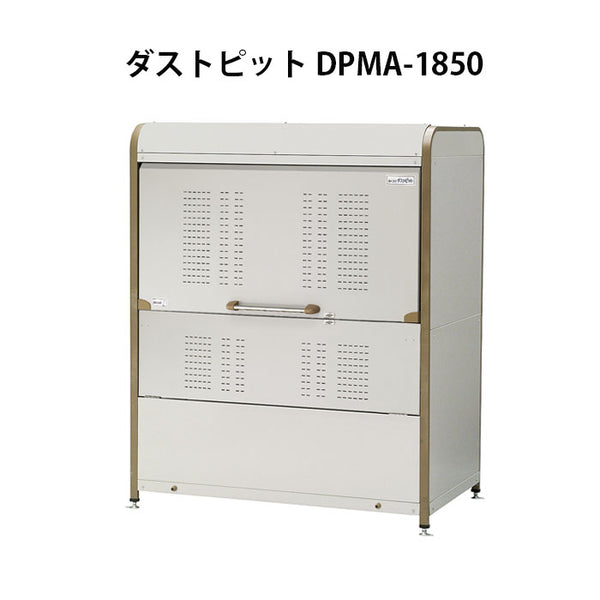 ヨドコウ・ダストピットMタイプ DPMA-1850（1850L　ゴミ袋41個　20世帯用）[G-215］ ［北海道・沖縄県・離島・一部地域発送不可］ゴミ箱 ゴミ収集庫 ダストボックス ゴミステーション