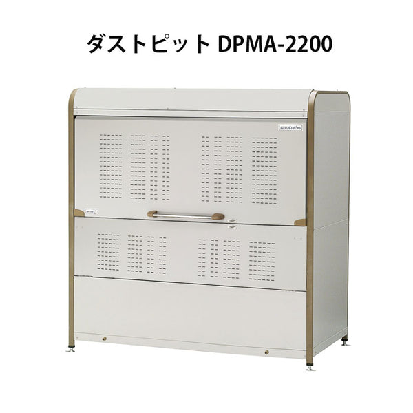DPUB-800 ゴミ収集庫 ダストピットUタイプ(DPU型) 容量800L 間口1220タイプ ヨド物置_直送品1_（ヨドコウ） - 3