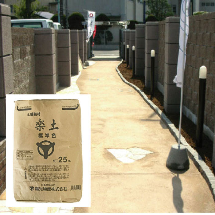 固まる土・防草・舗装土「楽土25kg」完全無機素材[G-218]
