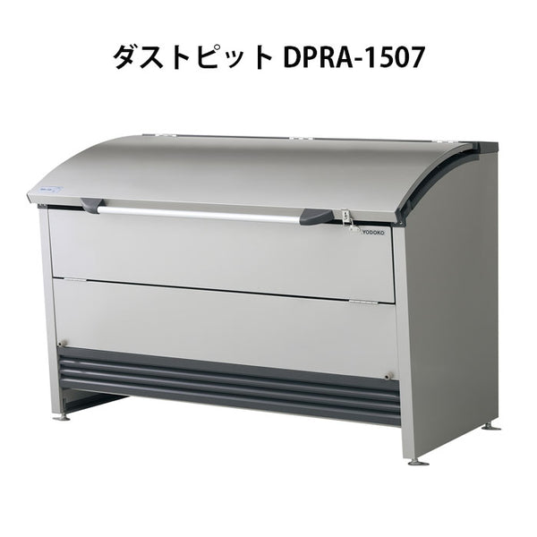 ヨドコウ・ダストピットRタイプ DPRA-1507（800L　ゴミ袋18個　9世帯用）[G-448］ ［北海道・沖縄県・離島・一部地域発送不可］ゴミ箱 ゴミ収集庫 ダストボックス ゴミステーション