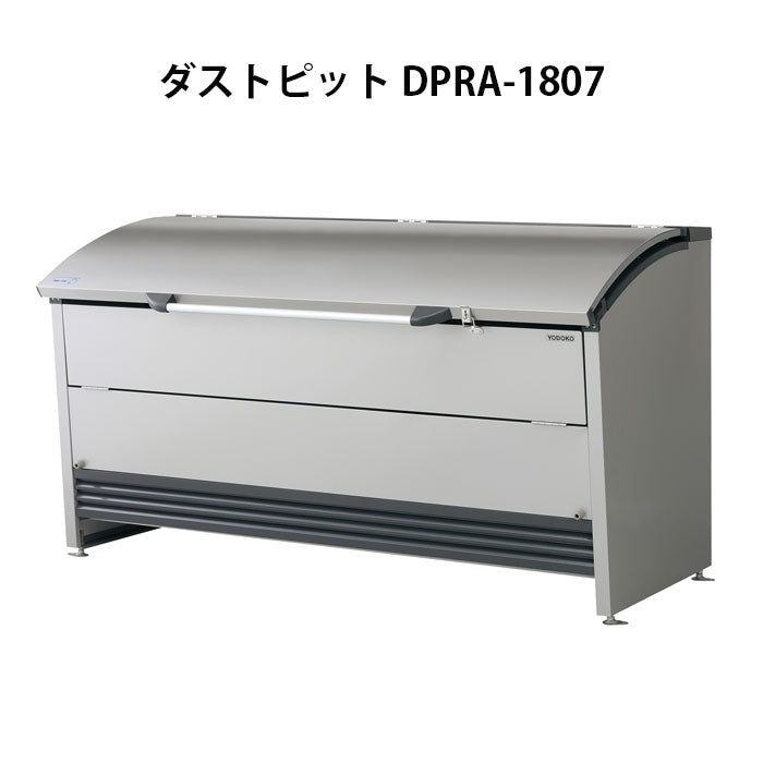 ヨドコウ・ダストピットRタイプ DPRA-1807 ゴミ収集庫・ゴミストッカー