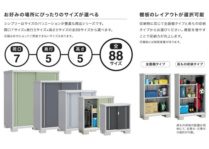 物置・屋外 おしゃれ 物置き 大型 小屋 小型：イナバ物置シンプリー MJX-117C：全面棚タイプ[G-600]【関東エリア限定】