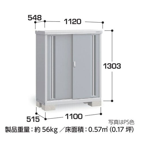 物置・屋外 おしゃれ 物置き 大型 小屋 小型：イナバ物置シンプリー MJX-115CP：長もの収納タイプ[G-587]【関東エリア限定】
