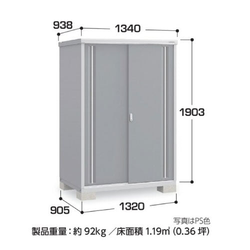 物置・屋外 おしゃれ 物置き 大型 小屋 小型：イナバ物置シンプリー MJX-139E：全面棚タイプ[G-638]【関東エリア限定】